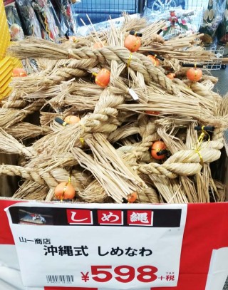 New Year Shimenawa for sale at San-A department store cost just under ¥600 each.